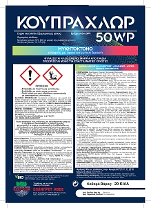 ΚΟΥΠΡΑΧΛΩΡ 50WP 1KG