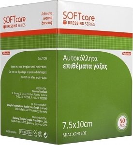 ΕΠΙΘΕΜΑΤΑ ΓΑΖΑΣ SOFT CARE ΑΔΙΑΒΡΟΧΑ 5Χ7