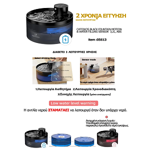 Συντριβανι Catoicos Black Fountain Motion And Water 3,2lt