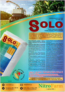 SOLO 250G lambda cyhalothrin 0.4% ΚΟΚΚΩΔΕΣ
