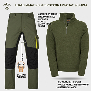 KAPRIOL KIT ΕΡΓΑΣ ΠΑΝΤΕΛ+ FLEECE ΠΡΑΣΙΝΟ XXL