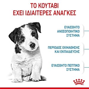 Royal Canin Puppy 2kg +4x85gr φακελλακια δωρο