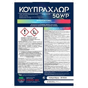 ΚΟΥΠΡΑΧΛΩΡ 50WP 100g