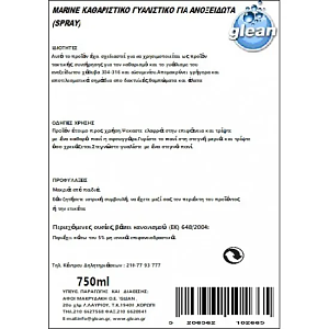 Glean Marine Καθαριστικό Γυαλιστικό Για Ανοξείδωτα 750ml (SPRAY)