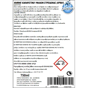 Glean Marine Καθαριστικό Υφάλων- Στρείδωνας 750ml (Spray)