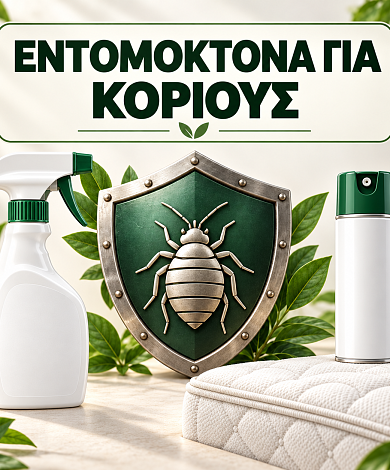 Εντομοκτόνα Για Κοριούς