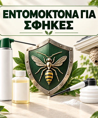 Εντομοκτόνα Για Σφήκες
