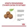 Royal Canin Shn Maxi Puppy 3kg -20%