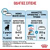 Royal Canin SHN Maxi Puppy 140gr