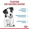 Royal Canin Puppy 2kg +4x85gr φακελλακια δωρο