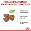 Royal Canin Puppy 2kg +4x85gr φακελλακια δωρο