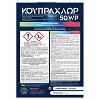ΚΟΥΠΡΑΧΛΩΡ 50WP 100g